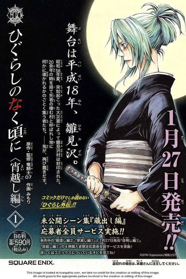 Higurashi no Naku Koro ni ~ Yoigoshi Chapter 7 3